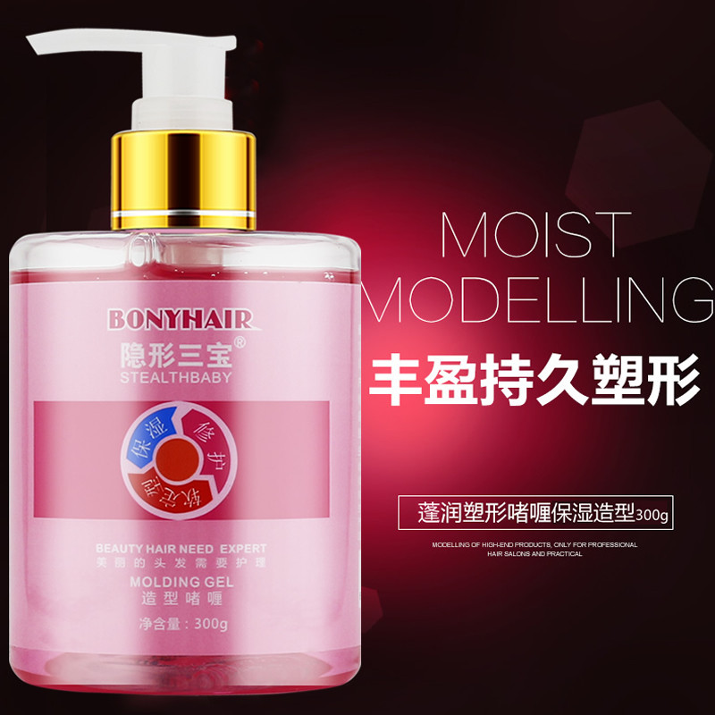 隐形三宝烫发后保湿定型持久啫喱膏 米兰炫梦宝露头发造型