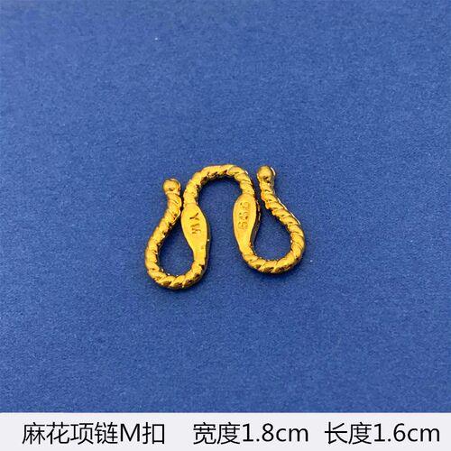 越南沙金镀黄金项链M扣DIY24K黄铜手链S扣吊坠扣钢印W圆环不掉色 - 图2
