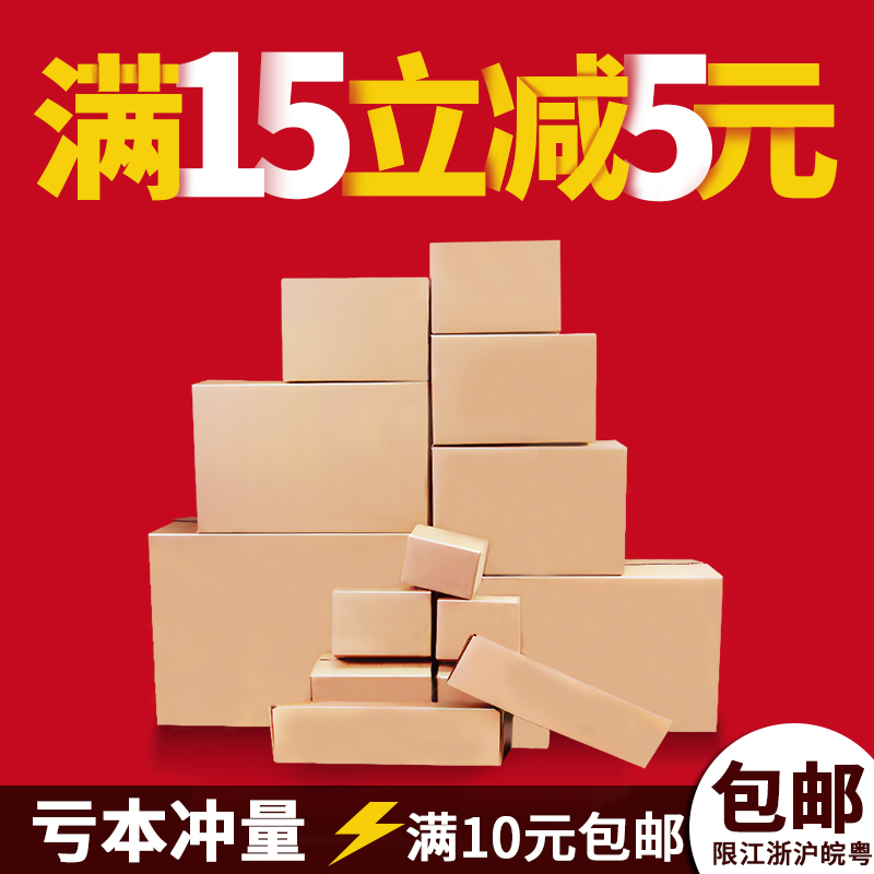 100个/组 淘宝纸箱纸盒子快递包装盒搬家打包箱邮政纸皮箱 食为上 - 图3