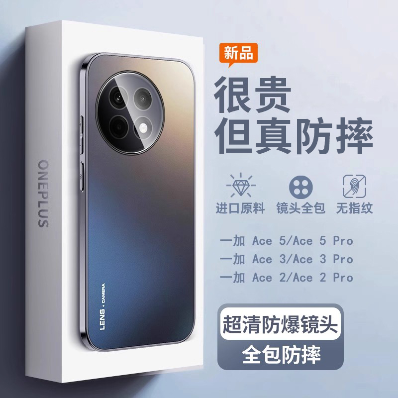 适用一加ace3手机壳一加ace2手机壳的ace2pro保护ace5pro新款镜头全包防摔高端磨砂玻璃高级感男士aec后壳12