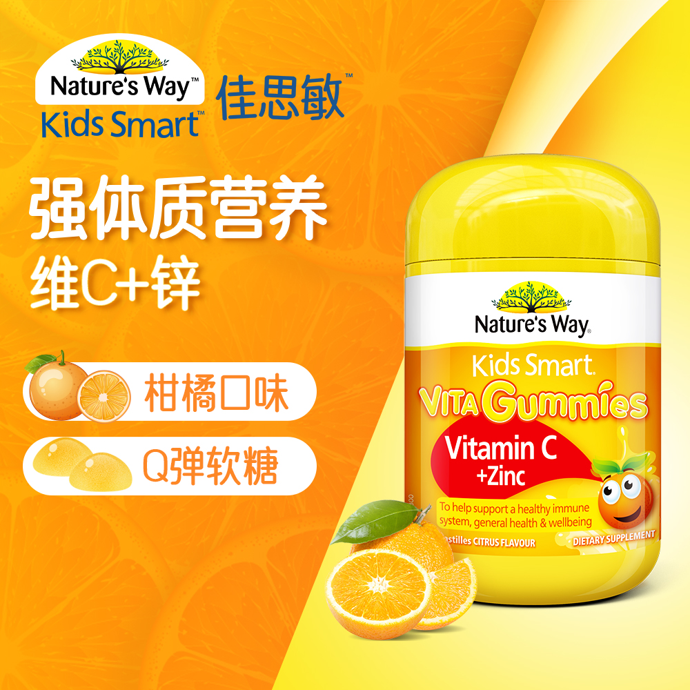 澳洲佳思敏儿童维生素C软糖