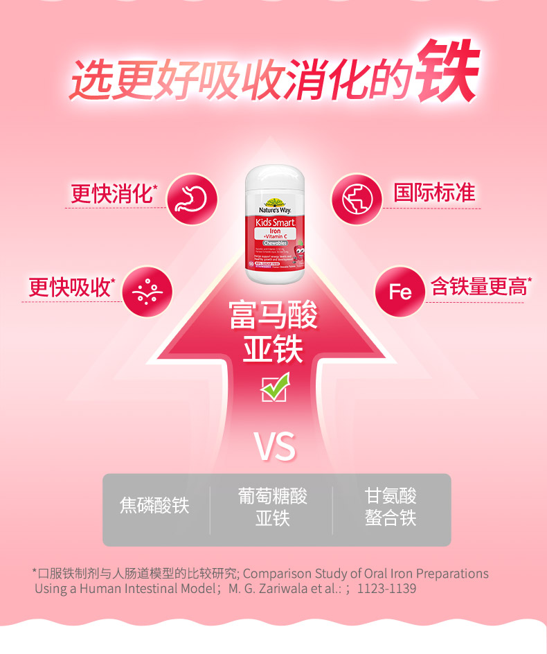 naturesway澳洲佳思敏儿童vc补铁片 NaturesWay海外钙铁锌