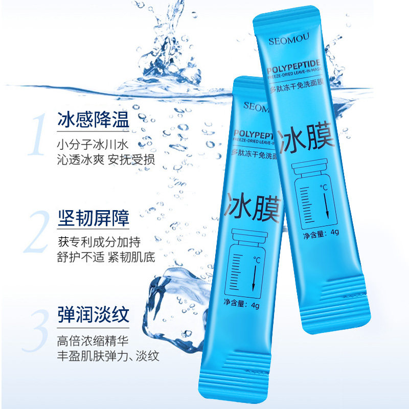 美绿思多肽睡眠免洗夜间补水冻干粉 美绿思涂抹面膜