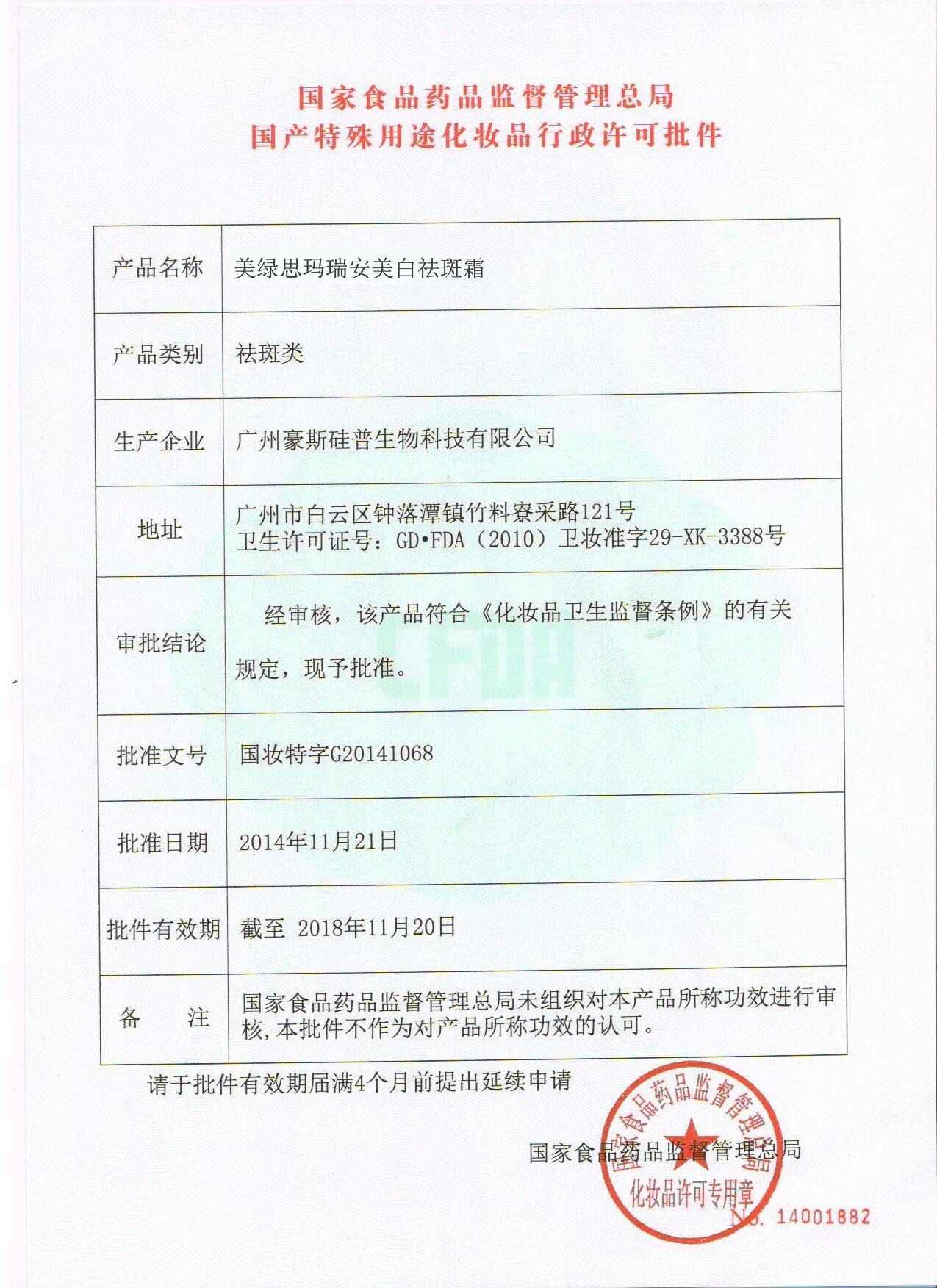 美绿思草本美白祛斑霜淡斑素颜面霜 美绿思乳液/面霜