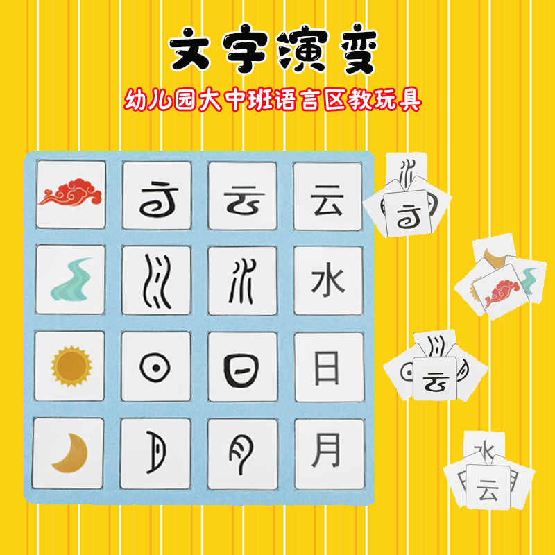 象形字教具 新人首單立減十元 22年9月 淘寶海外