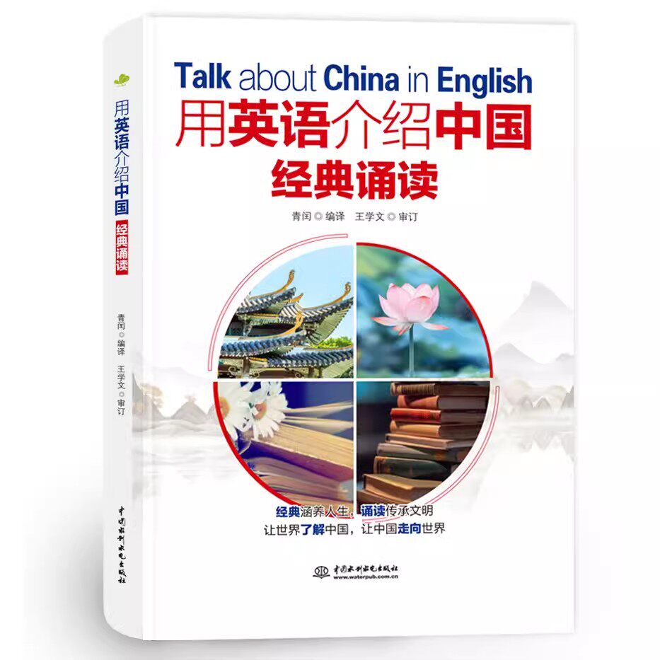 2024全套7本用英语介绍中国经典诵读+地理人文+传统文化+美食+高频100话题+中国名人+古今科技双语读物中英双语阅读书籍赠音频
