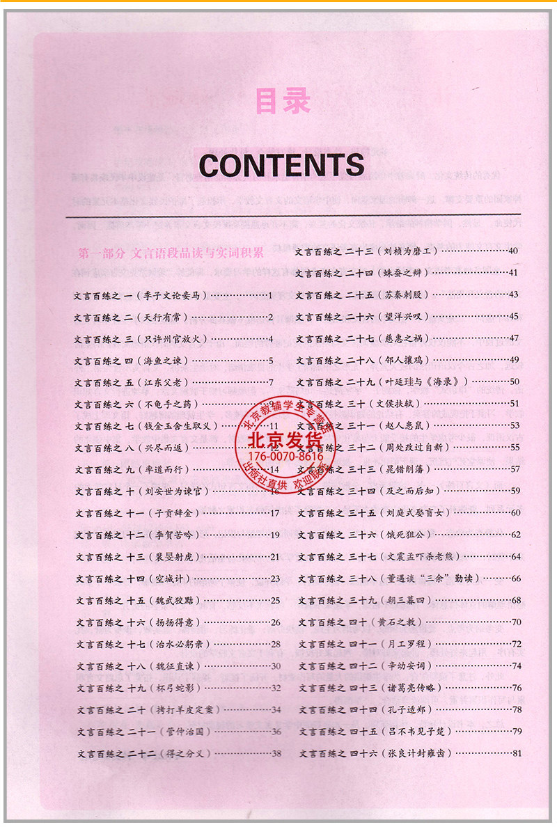 全新正版 世纪攻略语文文言百练第6次修订版每日一练每日一字高中高一二三高考文言百段阅读训练古文赏析海淀朝阳西城东城北京专