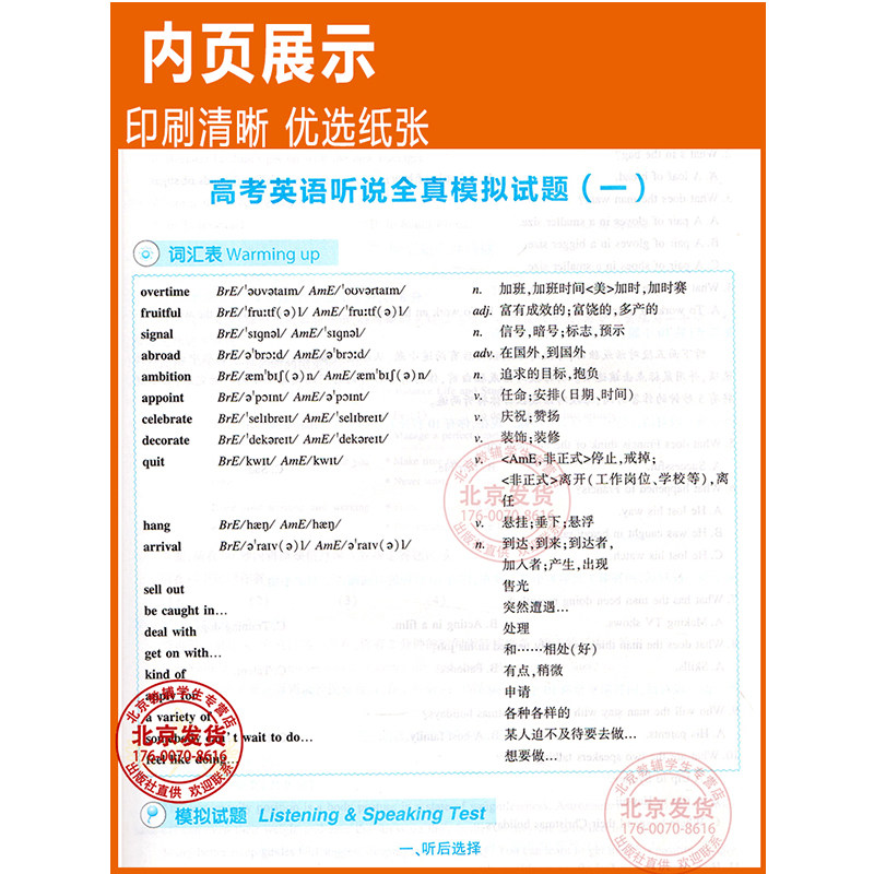 2024 北京高考英语听说全真模拟训练升级版48套北京市新题型人机对话北京市高考英语听说考试标准训练用书高一二三匹克英语