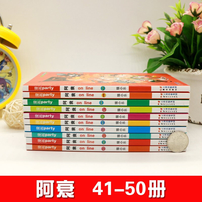 阿衰全集41-50册爆笑校园漫画书全10册 小学生9-12岁阿哀漫画一大本全套加厚的小人书暴走呆头漫画书搞笑卡通幽默儿童书籍 正版