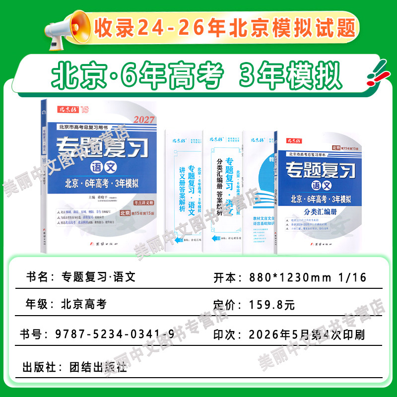 2027北京6年高考3年模拟专题复习语文数学英语试题讲义册分类汇编册六三第13版语文数学英语数学北京高考总复习用书63高考复习用书