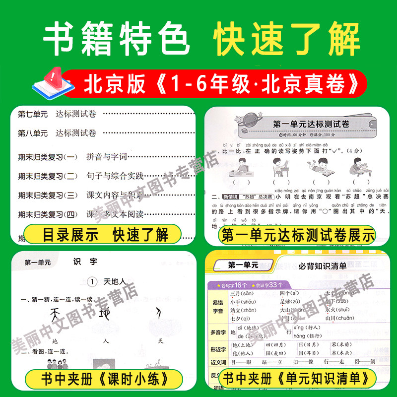 2026秋新北京真卷语文数学英语一二三四五六年级上册下册北京版人教版北京真题卷小学同步练习试卷测试卷全套练习册期中期末真题卷