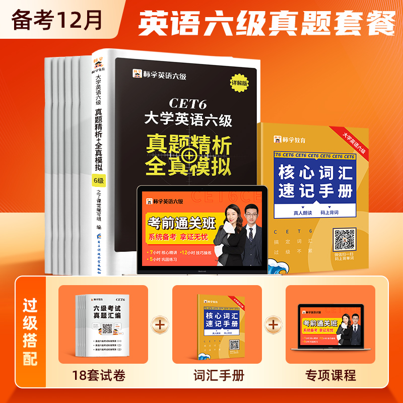 赠词汇】六级英语真题试卷