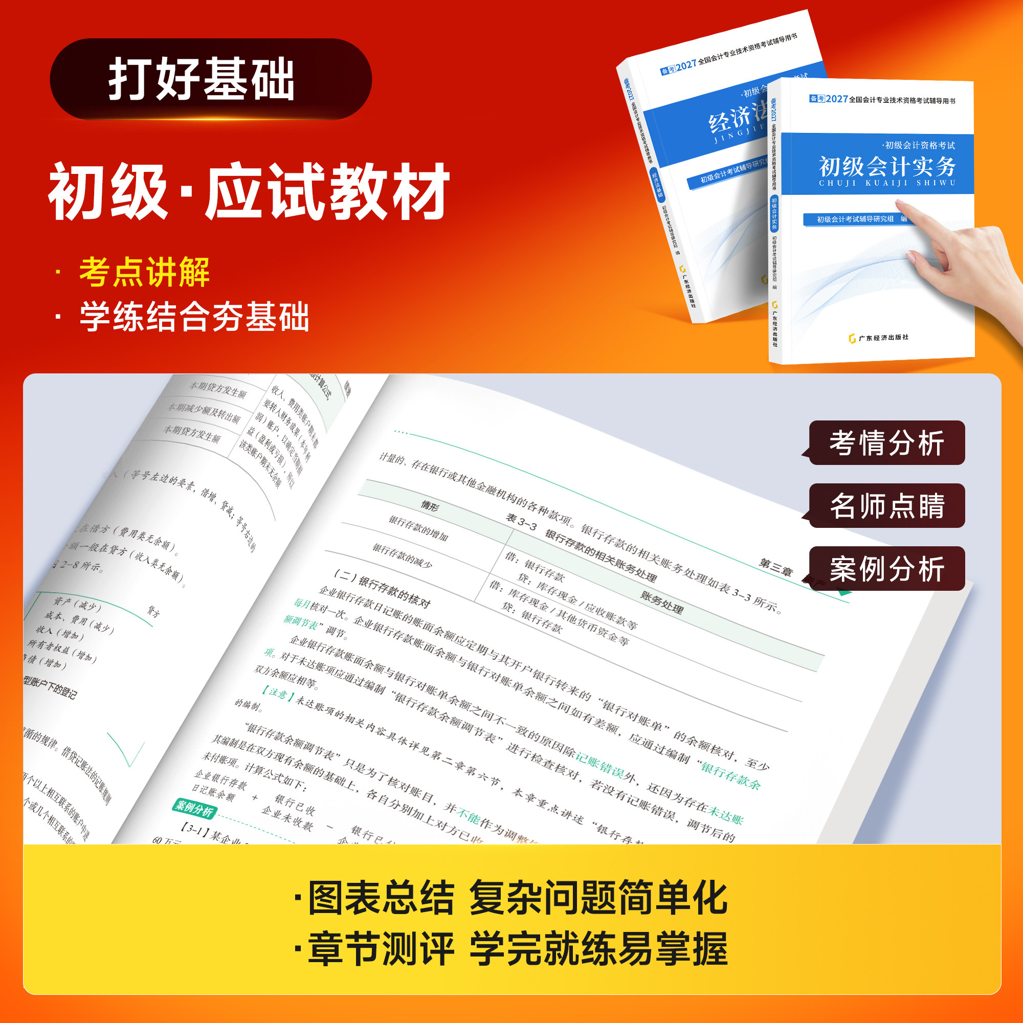 初级会计教材提前备考2027年职称考试题库真题试卷练习题必刷题考前押题密卷书初会快师实务和经济法基础网课官方马勇之了课堂2026