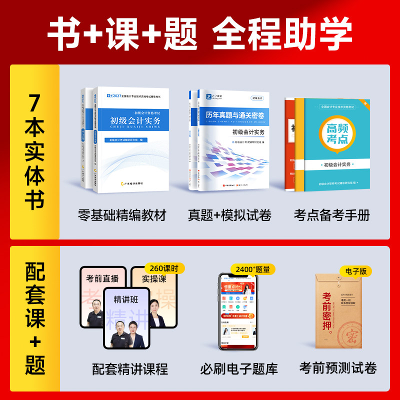 赠23年精讲课程】初级会计教材2023备考职称考试书网课初会快师证正版真题试卷习题题库2022实务和经济法基础网络官方知了之了课堂