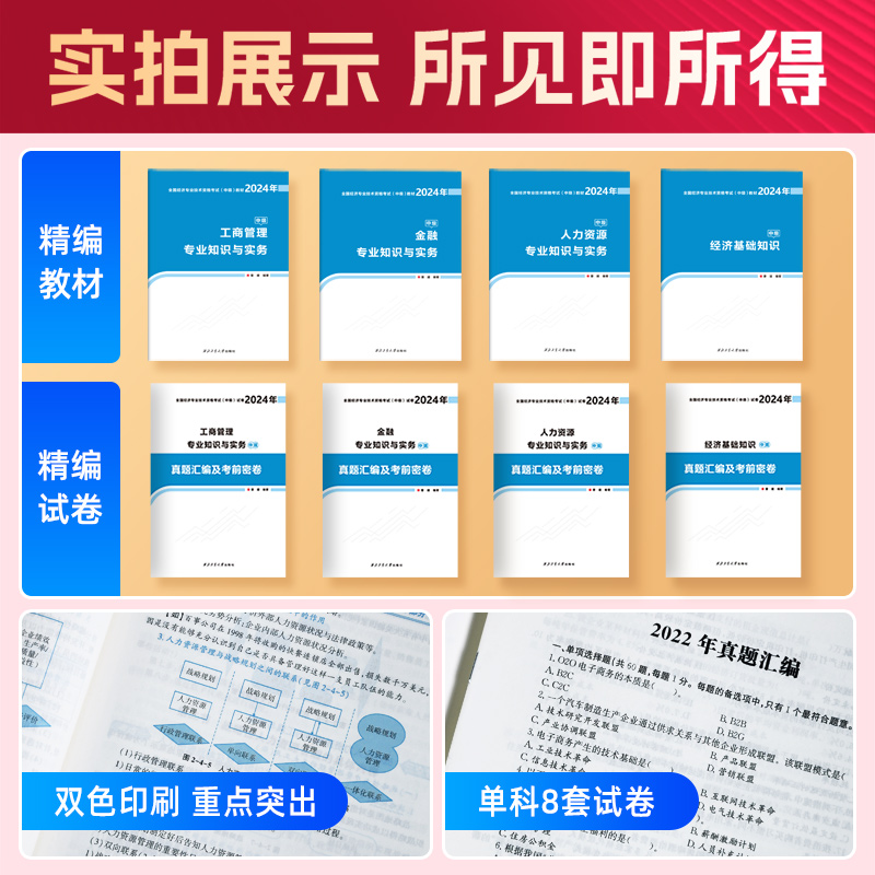 赠题库+预测卷】中级经济师2024年教材历年真题试卷官方模拟题习题人力资源管理人资工商管理经济基础知识金融财政税收网课刘艳霞 - 图1