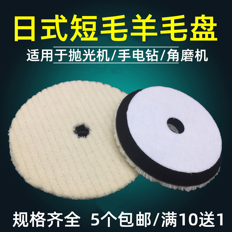 2寸3寸4寸5寸6寸7寸短毛自粘研磨羊毛抛光轮汽车抛光盘日式羊毛,淘宝优惠券,粉丝福利购,淘宝优惠卷