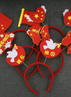 国庆节发箍五角星红旗爱心发夹爱国发饰儿童运动会表演头饰小礼品