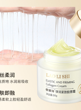 面霜抗皱紧致抗衰老胶原蛋白保湿