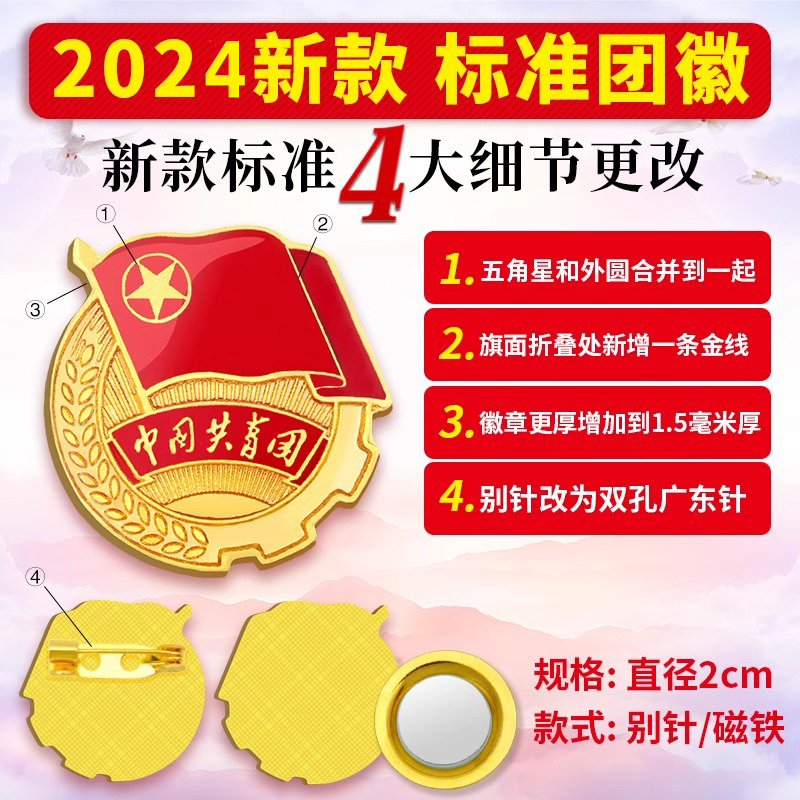 团徽共青团磁吸正版中国共青团胸针标准款别针2024新款强磁铁扣团员徽章批发团微初高中大学团微团章团辉大号 - 图0