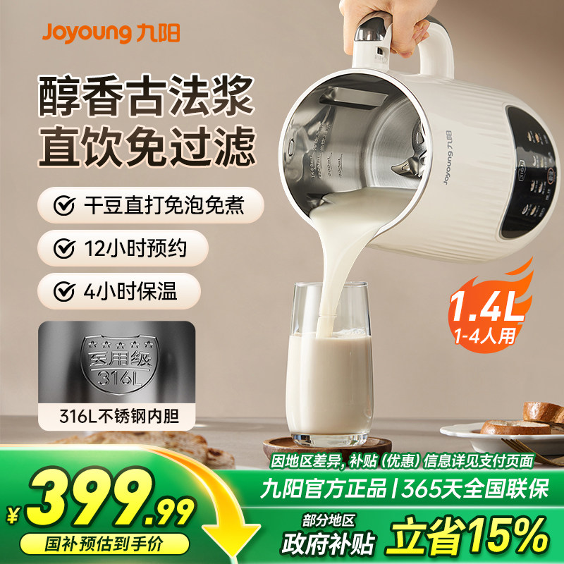 九阳破壁机家用全自动低音新款官方正品免滤免煮一体大容量豆浆机,淘宝优惠券,粉丝福利购,淘宝优惠卷