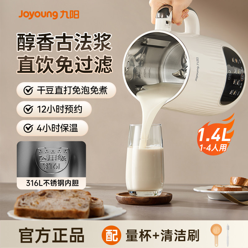 九阳破壁机家用全自动低音新款官方正品免滤免煮一体大容量豆浆机,淘宝优惠券,粉丝福利购,淘宝优惠卷