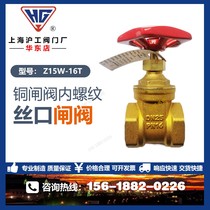 Shanghai shanghai-work valve Z15W-16T tap water copper gate valve dn25 internal thread wire tap 20 copper gate valve dn50