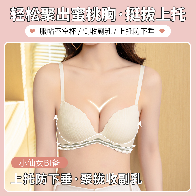 无痕内衣女小胸聚拢上托防下垂无钢圈胸罩收副乳显大透气少女文胸