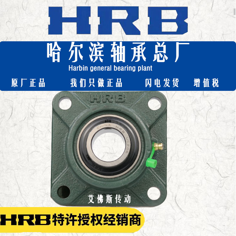 HRB哈尔滨轴承UCF208 F209方形带座210 F211外球面F212 F213 F214 - 图0