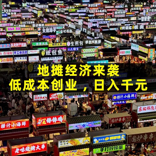 小吃技术配方大全商用网红爆款摆摊火爆项目地摊夜市餐饮美食教程 - 图2