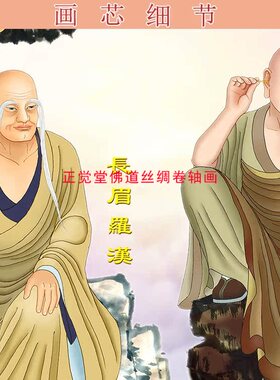 十八罗汉卷轴2幅一套挂画 伏虎降龙罗汉人物装饰画 佛堂挂图定制