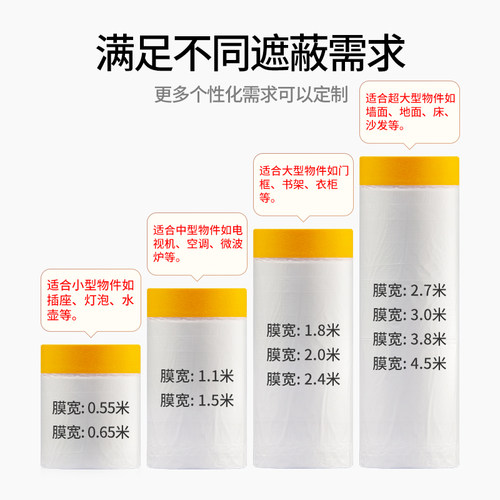 雅萍油漆保护膜装修喷漆遮蔽膜刷漆防护贴薄膜汽车专用喷涂防尘膜 - 图3