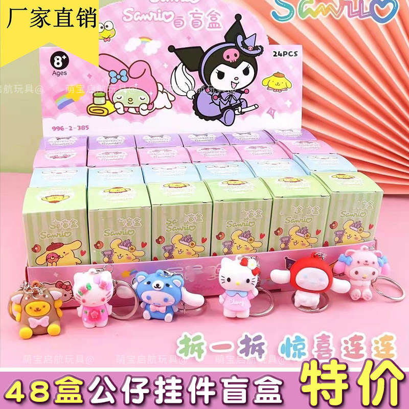 61儿童节礼物24入惊喜公仔盲盒手办钥匙扣儿童挂件小学生奖品玩具,淘宝优惠券,粉丝福利购,淘宝优惠卷