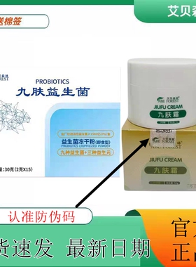 艾贝森林九肤益生菌成人儿童艾贝森林九肤霜官方正品皮肤外用