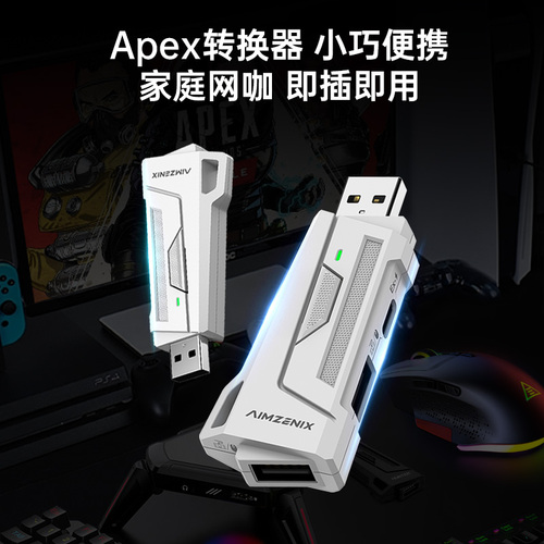 AIMZENIXAPEX转换器PCRewasdreasnows1键鼠电脑使命召唤命运