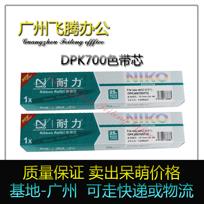 耐力色带架芯适用富士通 DPK700 DPK710H DPK720 700K 6750p 7010 - 图1