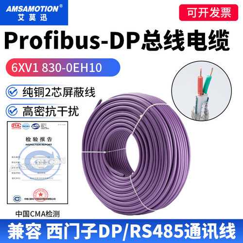 兼容西门子Profibus DP总线电缆紫色2芯RS485通讯线6XV1830-0EH10 - 图0