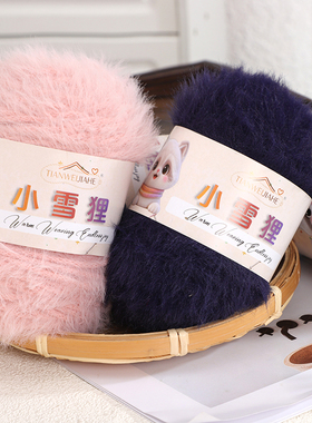 小雪狸雪团子仿貂绒毛线长毛羽毛纱手工diy编织围巾帽子皮草毛线