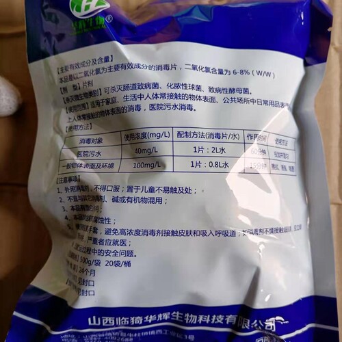 菌毒速杀二氧化氯消毒粉/泡腾片水产养殖消毒剂卫消认证消毒粉/片 - 图1