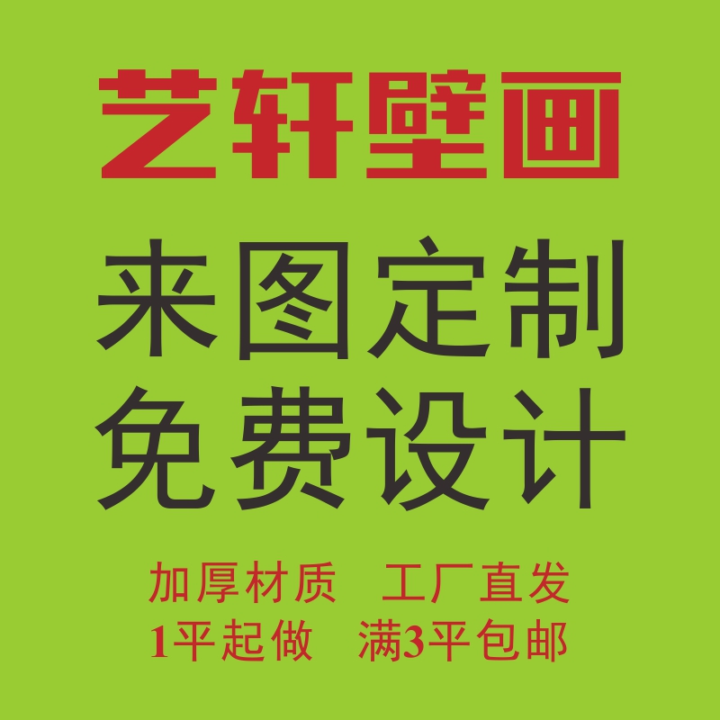 艺轩壁画墙布定制宣绒布图案UV喷绘背景墙壁纸定做双宫蚕丝布打印-图1