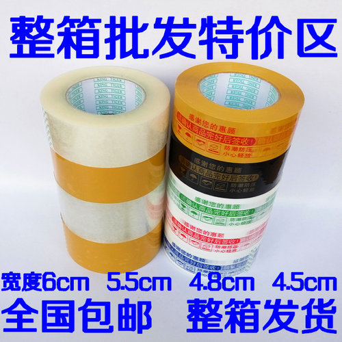 整箱批发透明封箱胶带 淘宝警示语胶带 黄色米黄快递打包胶带纸 - 图2