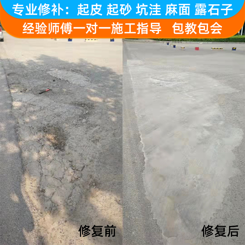 高强度水泥地路面快速修补料道路起沙裂缝混凝土修复剂砂浆材料 - 图1