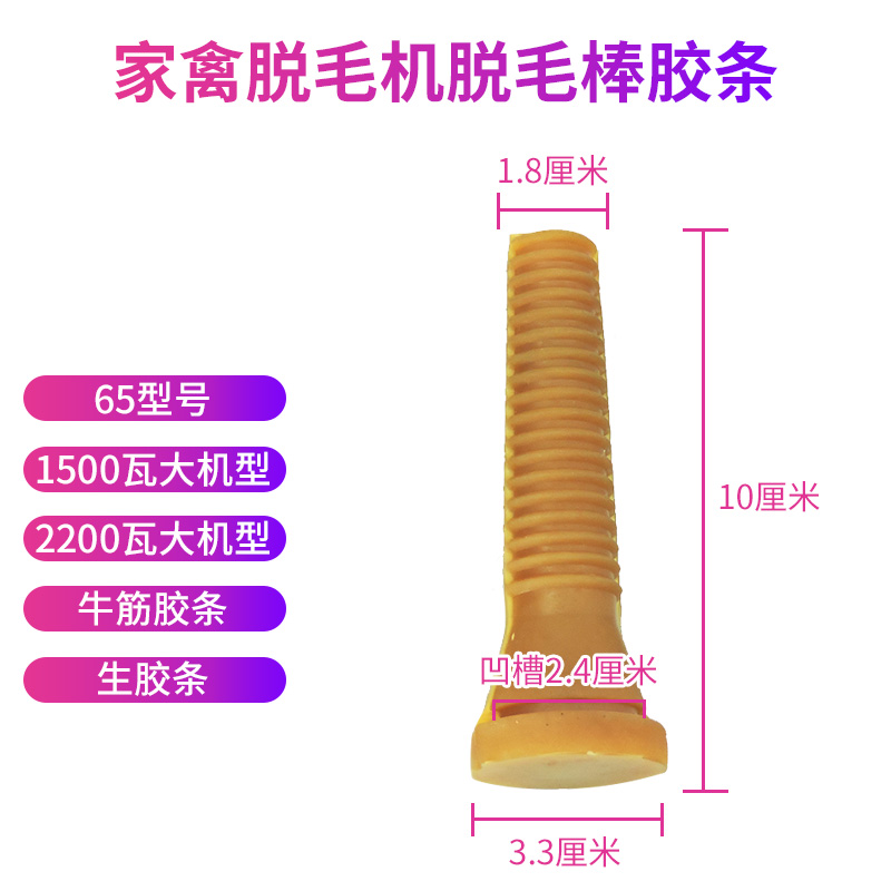 脱毛棒家禽三鸟脱毛机橡胶条牛筋胶生胶60型65号大中型合源顺而佳 - 图2