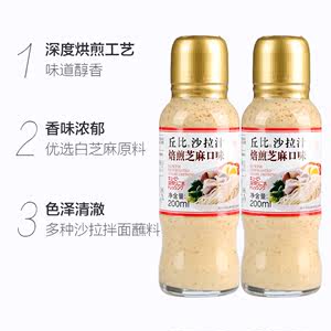 丘比沙拉汁焙煎芝麻口味200ml*2瓶拌面蔬菜沙拉火锅调料蘸料包邮