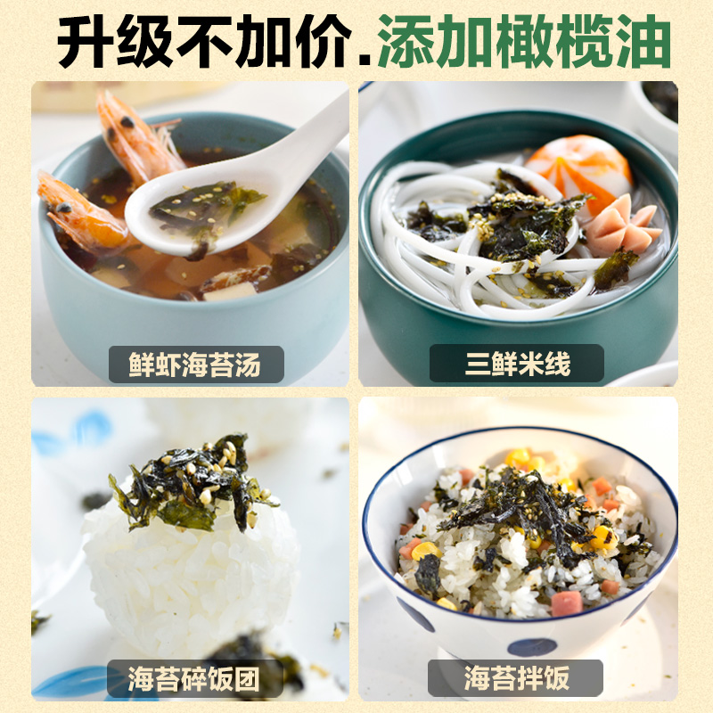 光庆即食芝麻炒海苔碎炸拌海苔拌饭料儿童紫菜包饭饭团食材250g*2-图0