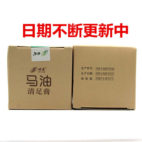 时通马油清足膏男女去脚气脚跟干裂脚痒脚部脱皮止痒防裂足部护理 - 图1