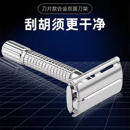 刮胡刀手动不锈钢双面刀片剃须刀男士刮胡子刀进口刀片老式刮脸刀 - 图0
