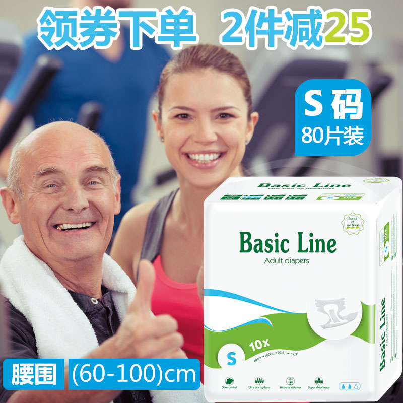 成人紙尿褲S碼 中老年人尿不溼小號大童失禁男女通用80片-倍思耐
