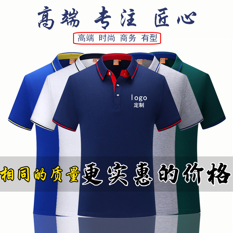 polo衫定制纯棉工作服翻领短袖T恤印logo订制文化广告衫工衣刺绣