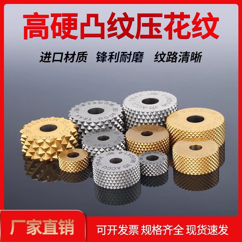 网纹滚花刀GE45度30度0.3-1.0-3MM压花轮菠萝纹20外径*8/10*6凸轮_虎窝淘