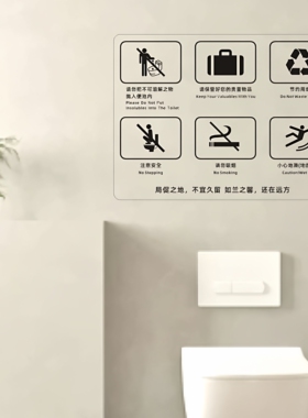 卫生间公共厕所节约用纸小心地滑请勿吸烟保管物品提示自粘标志贴